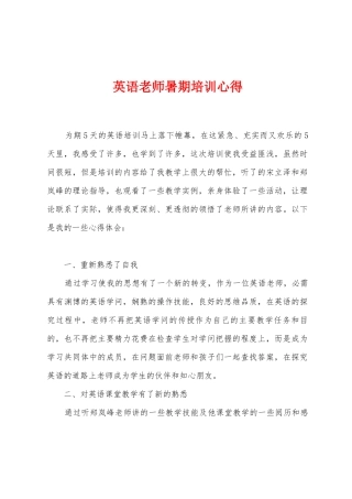 英语教师暑期培训心得