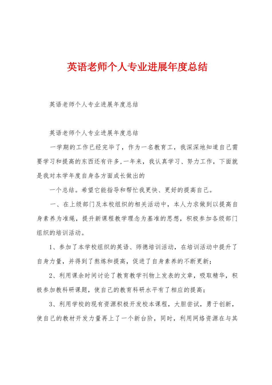 英语教师个人专业发展年度总结_第1页