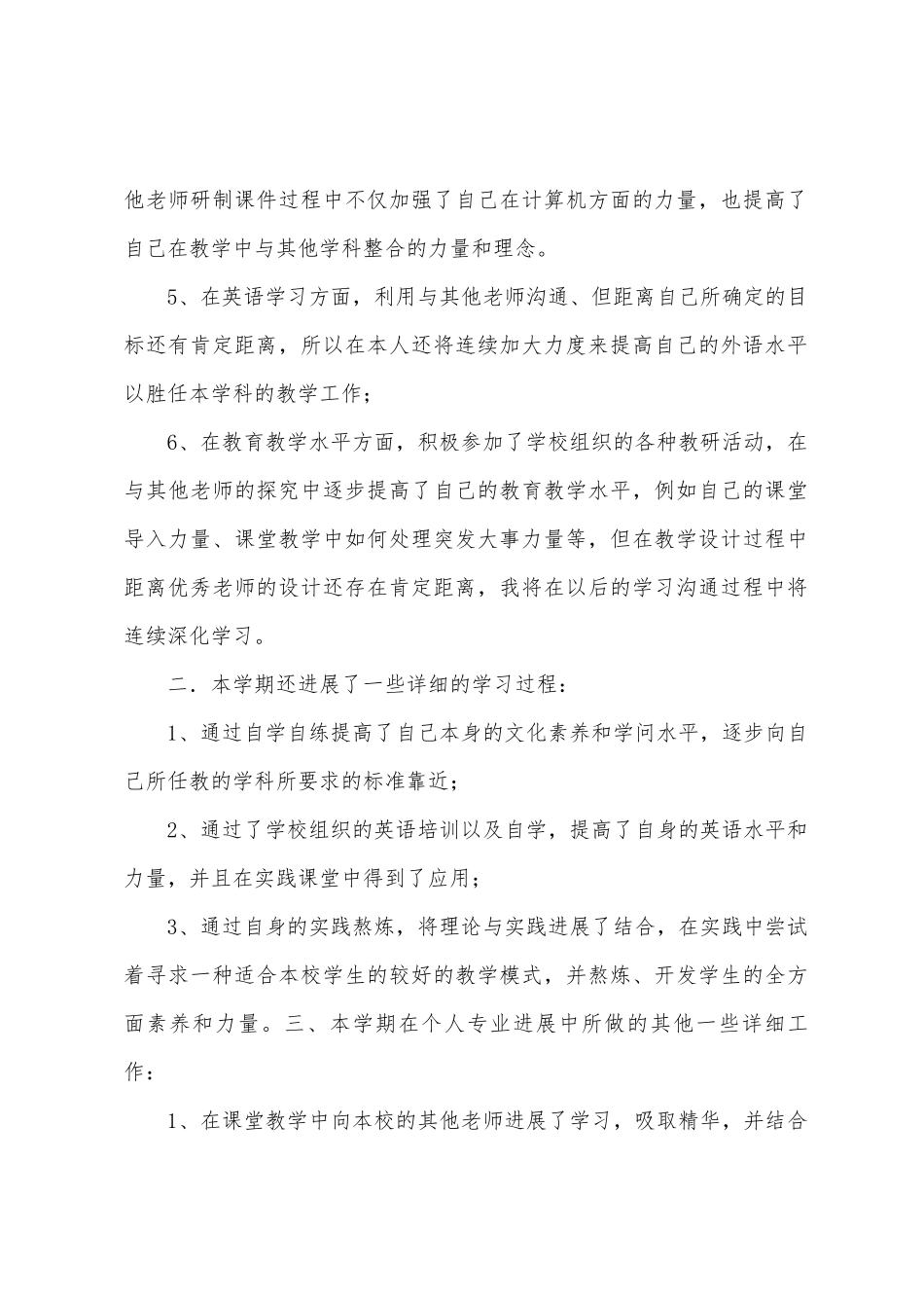 英语教师个人专业发展年度总结_第2页