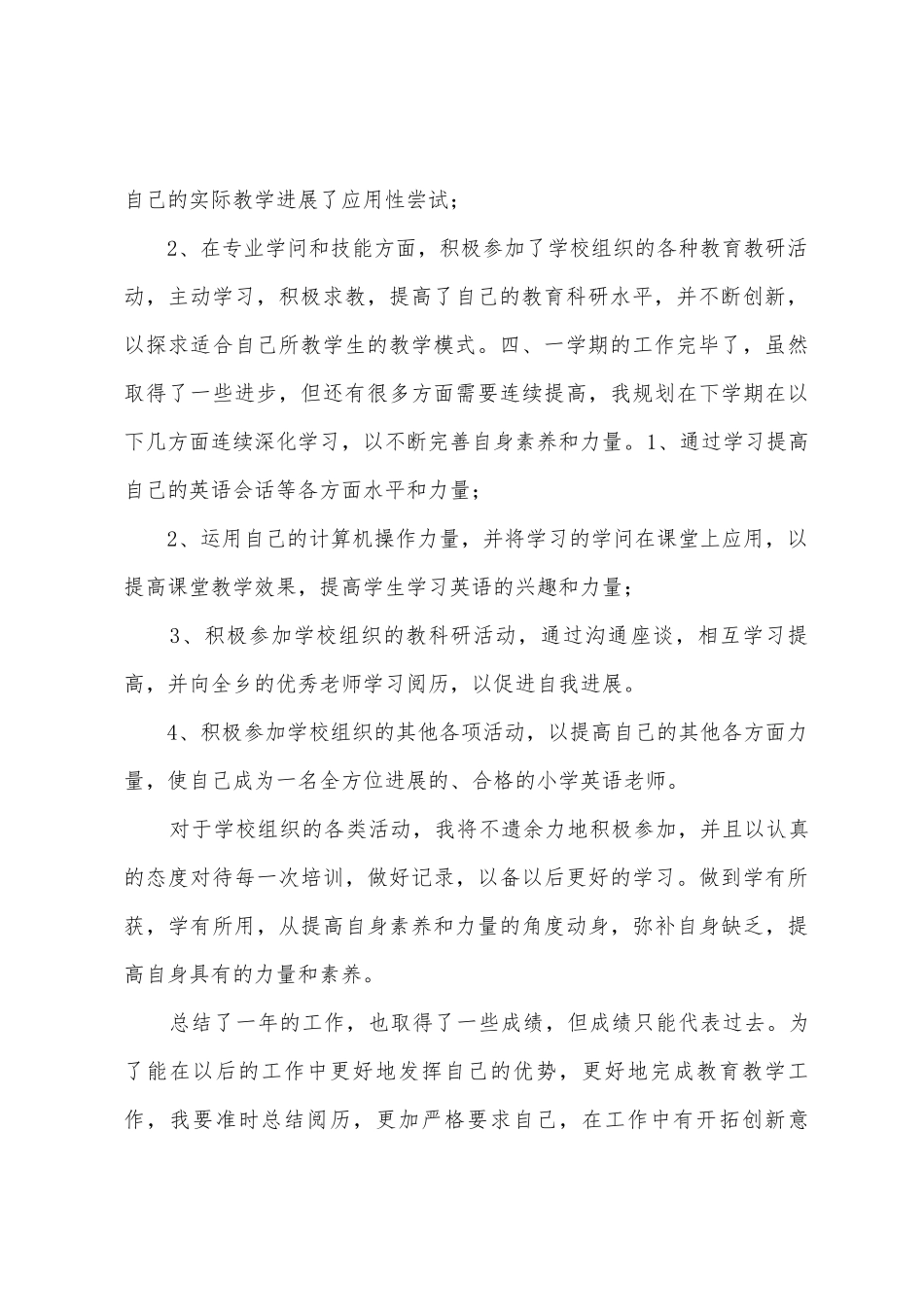英语教师个人专业发展年度总结_第3页