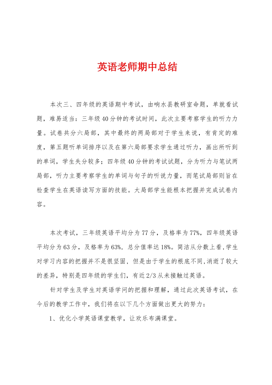 英语教师期中总结_第1页