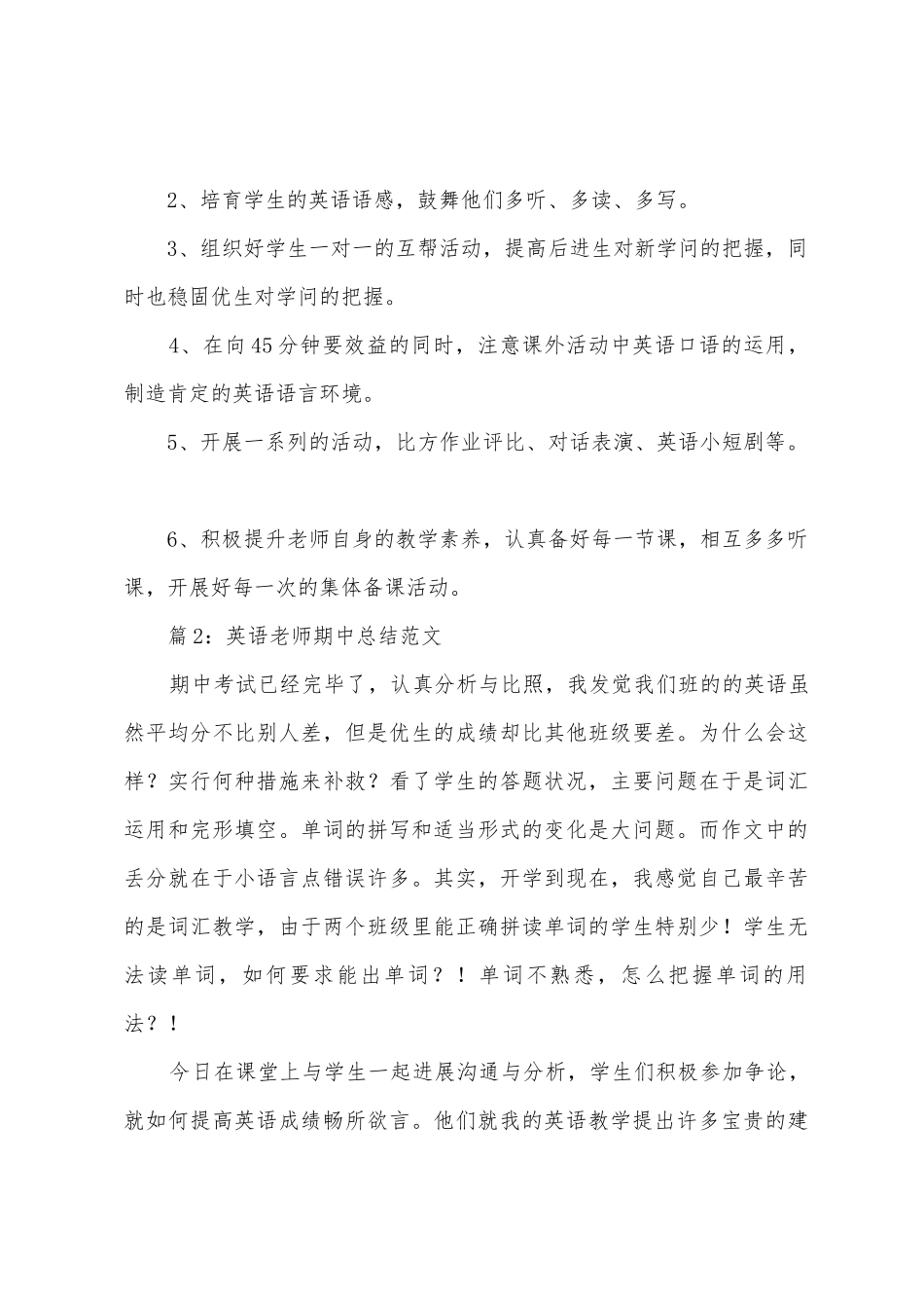 英语教师期中总结_第2页