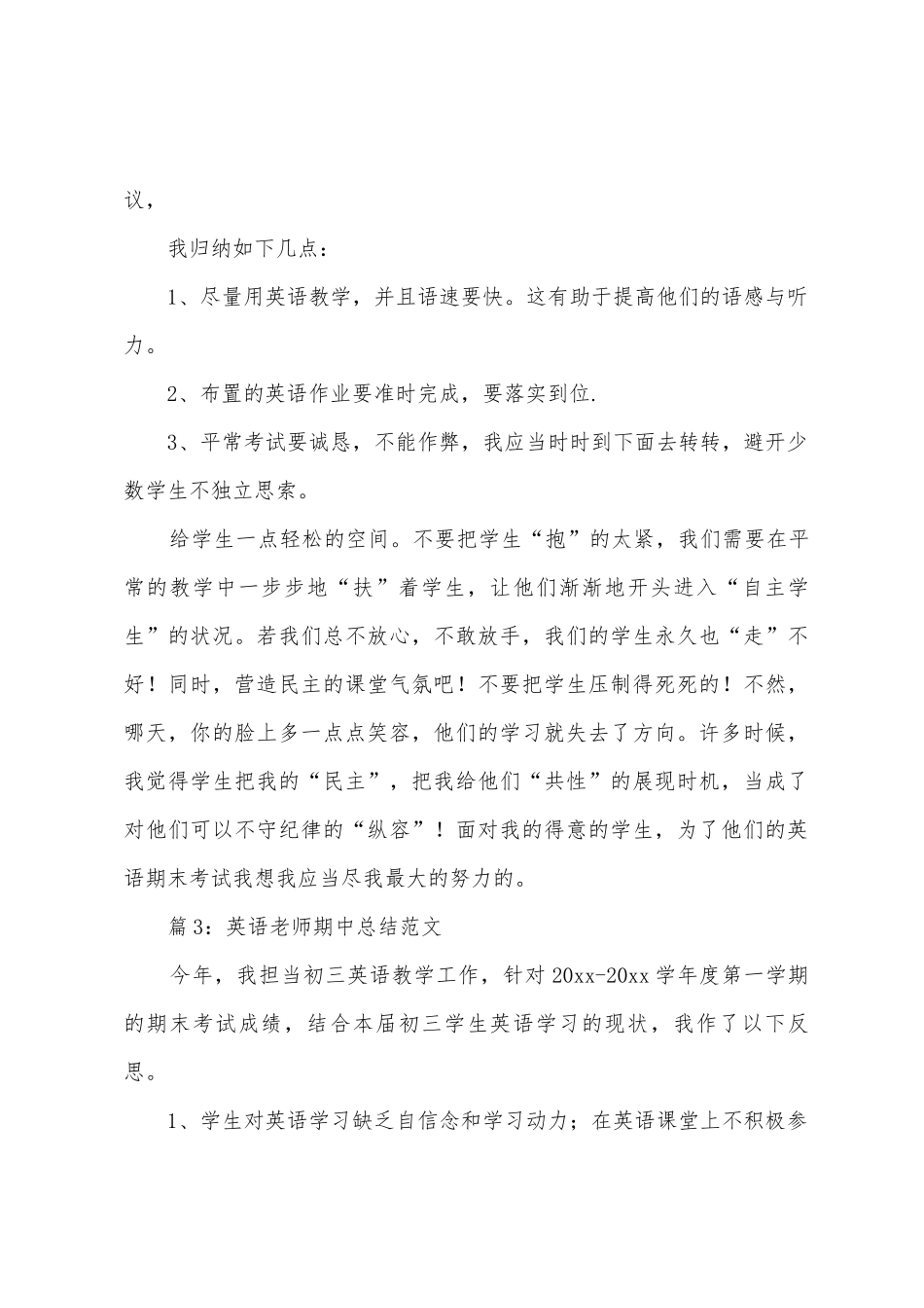 英语教师期中总结_第3页