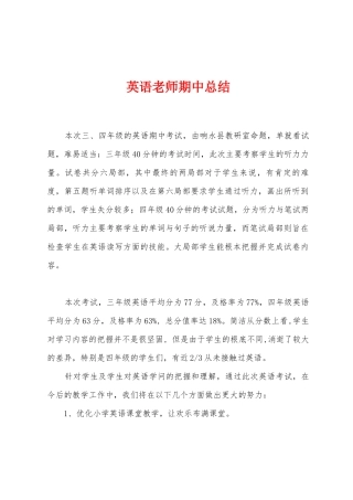 英语教师期中总结