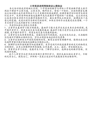 英语教师网络培训心得体会