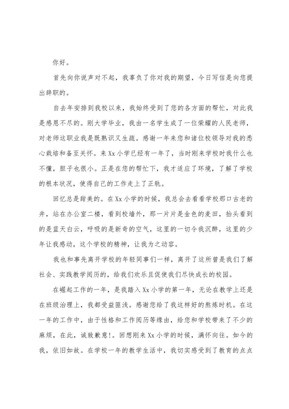 英语教师辞职报告_第2页