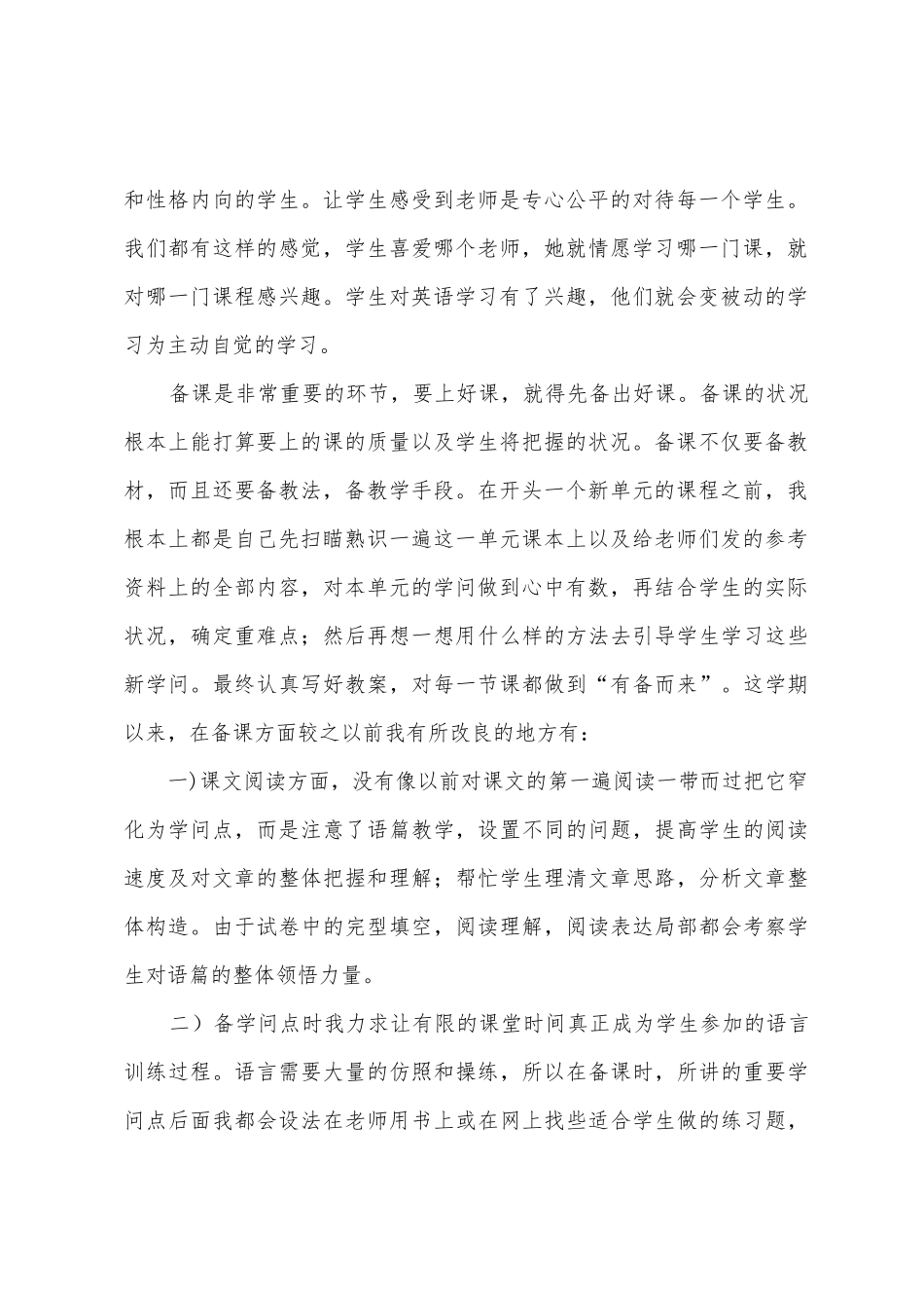 英语教师教学的心得体会_第2页