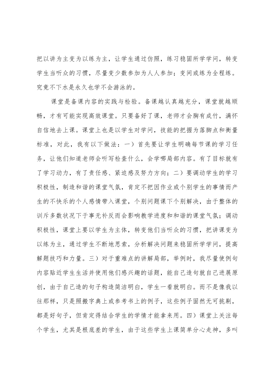 英语教师教学的心得体会_第3页