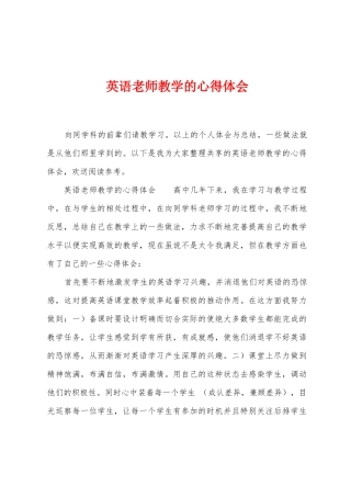 英语教师教学的心得体会