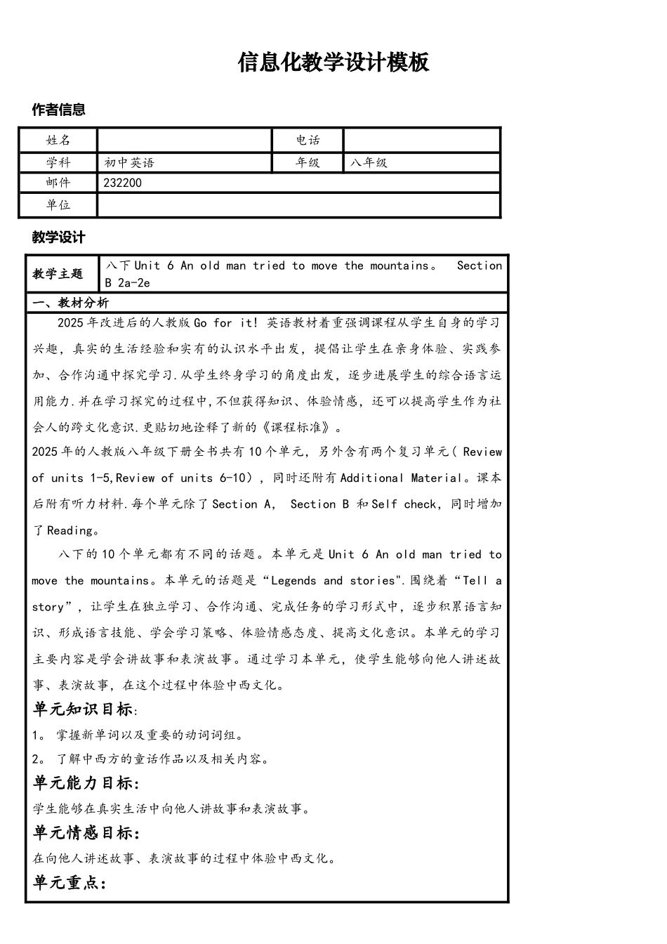 英语教师网络研修作业1信息化教学设计_第1页