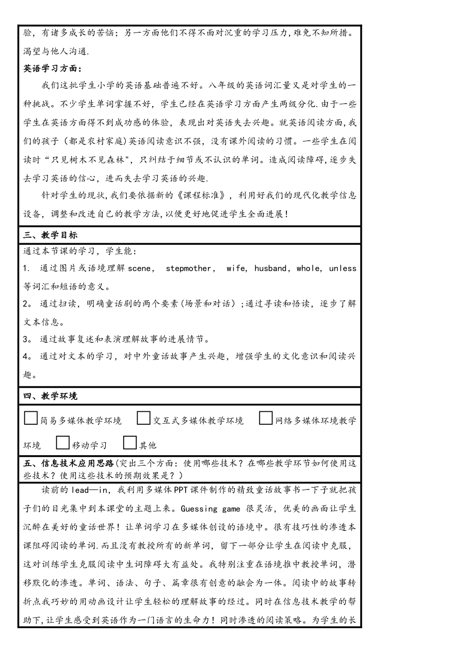 英语教师网络研修作业1信息化教学设计_第3页