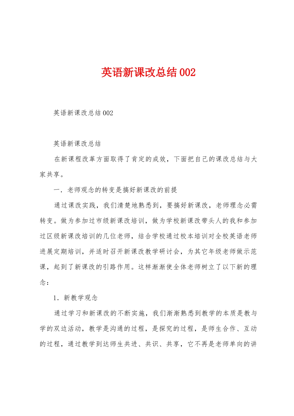 英语新课改总结_第1页