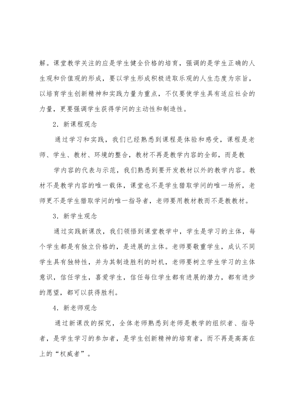 英语新课改总结_第2页