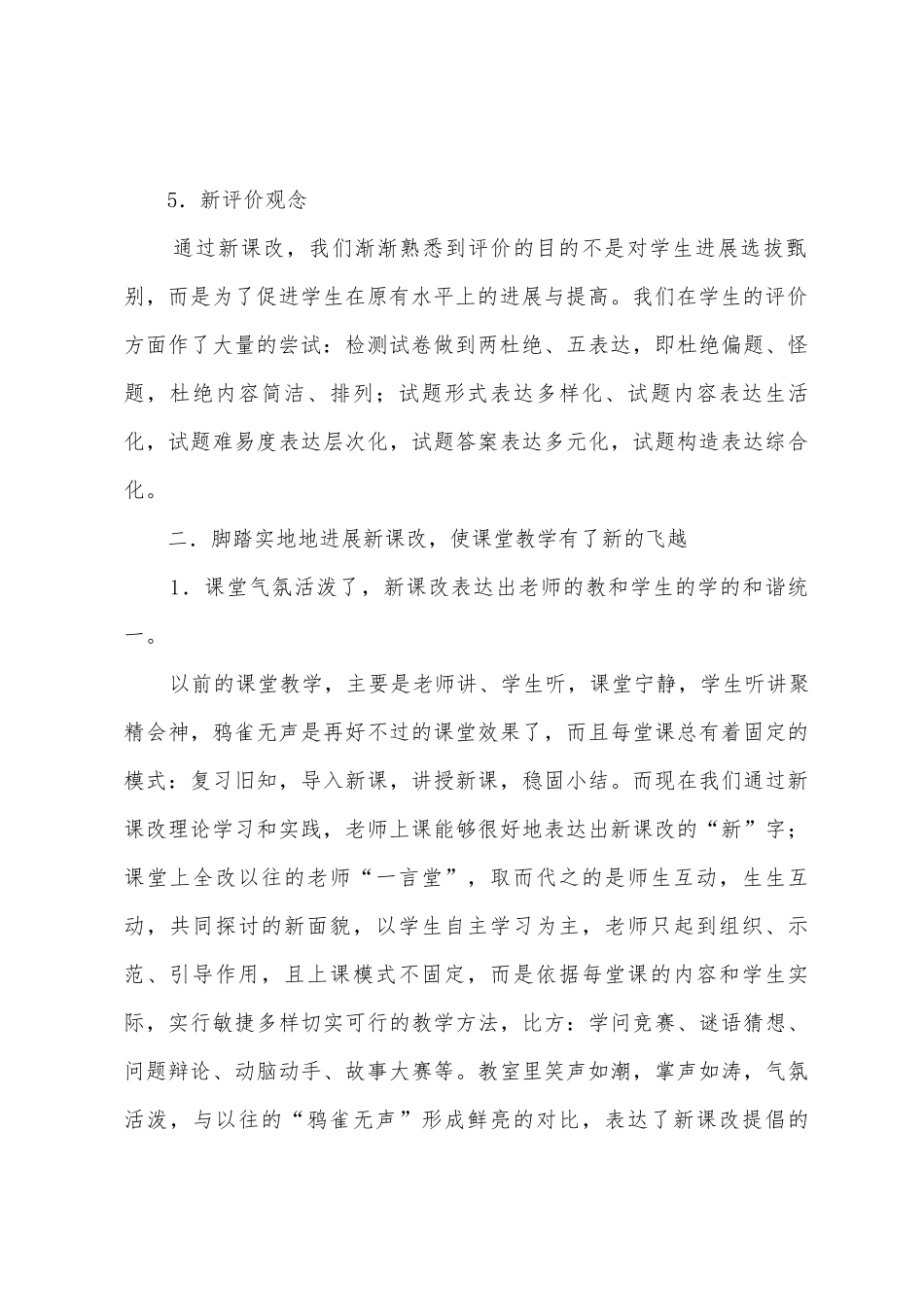 英语新课改总结_第3页