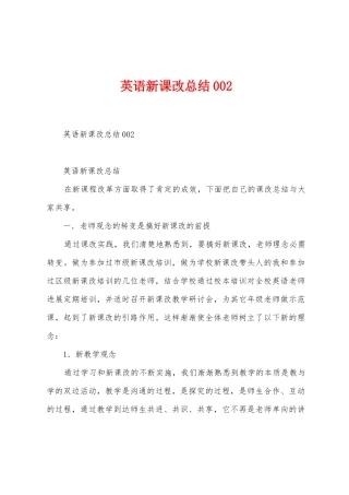 英语新课改总结