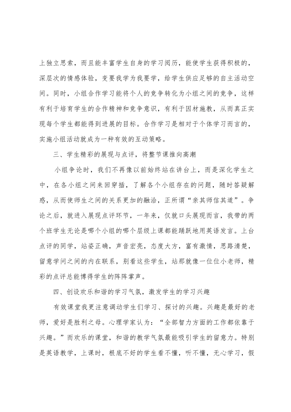 英语有效课堂教学心得体会_第2页