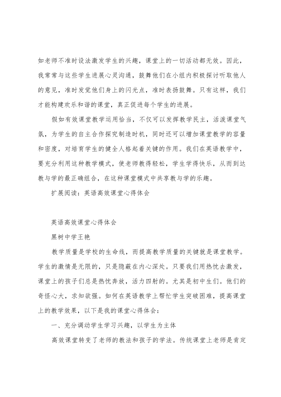 英语有效课堂教学心得体会_第3页