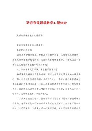 英语有效课堂教学心得体会
