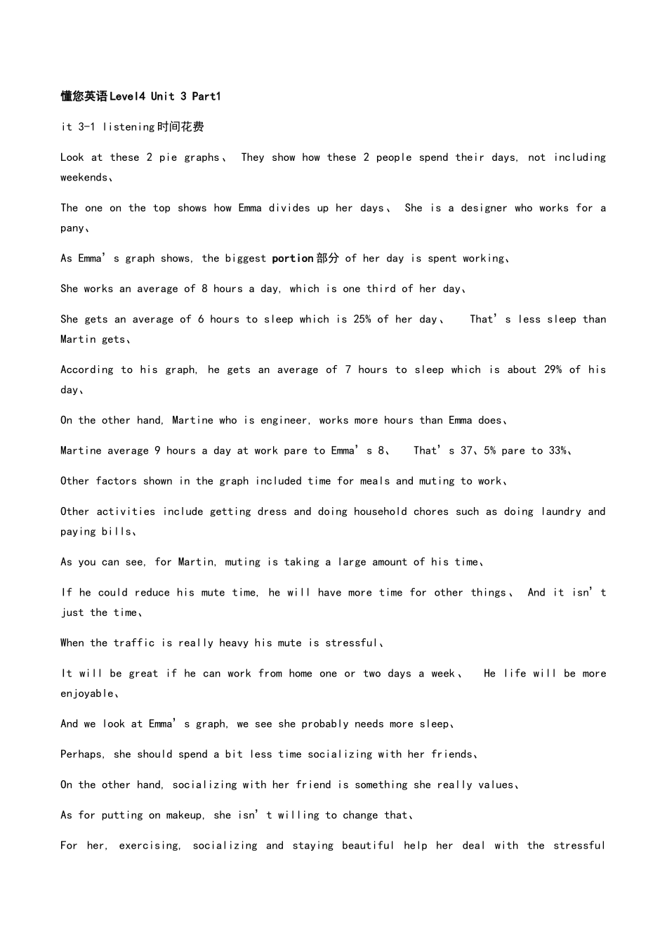 英语流利说懂您英语LevelUnit_第1页