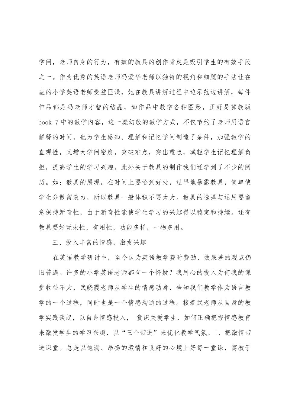 英语教研的活动心得_第2页