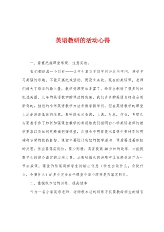 英语教研的活动心得