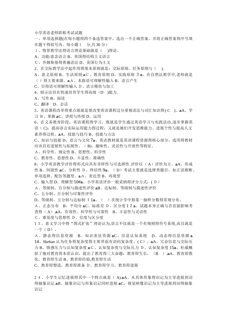 英语教师职称考试试题_第1页