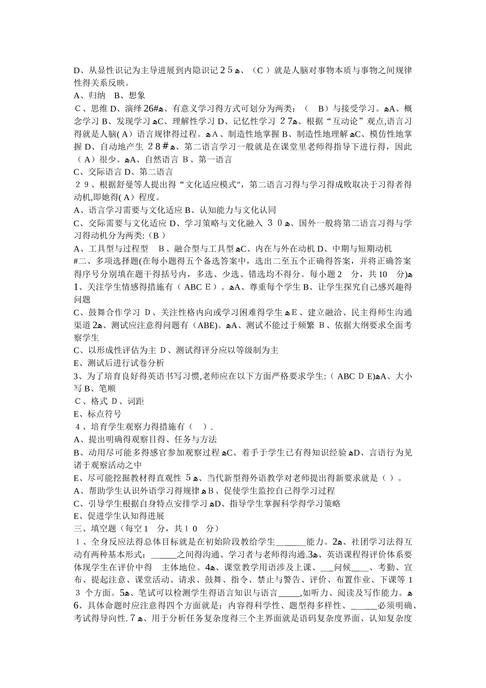 英语教师职称考试试题_第2页