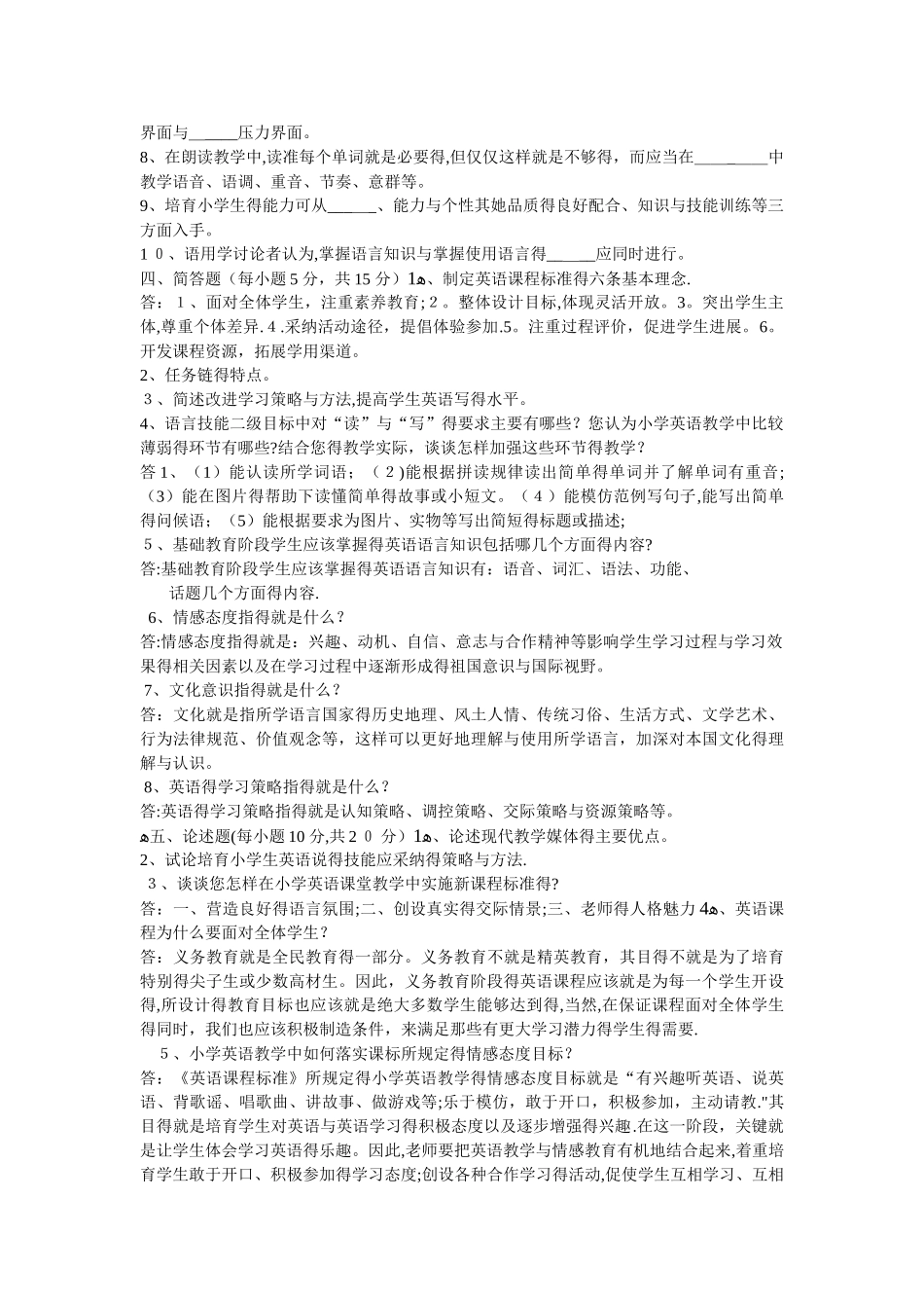 英语教师职称考试试题_第3页