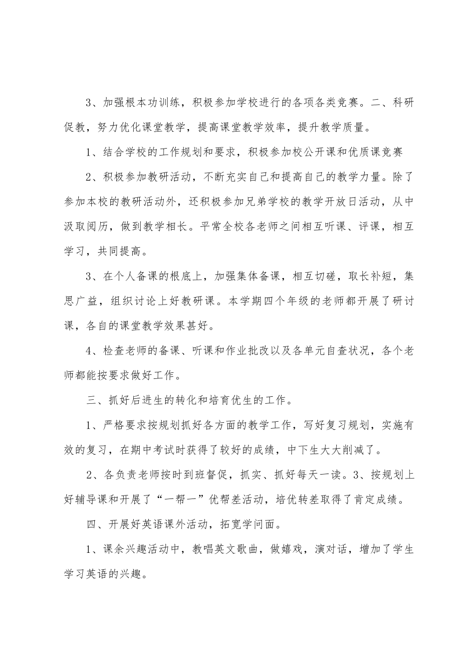 英语教研工作总结_第2页