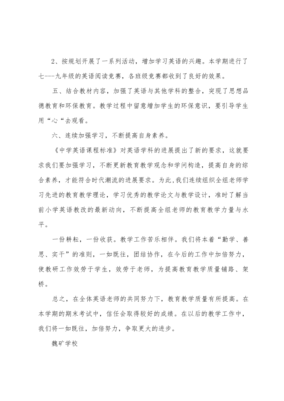 英语教研工作总结_第3页