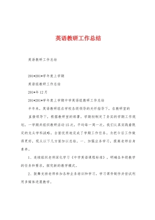 英语教研工作总结