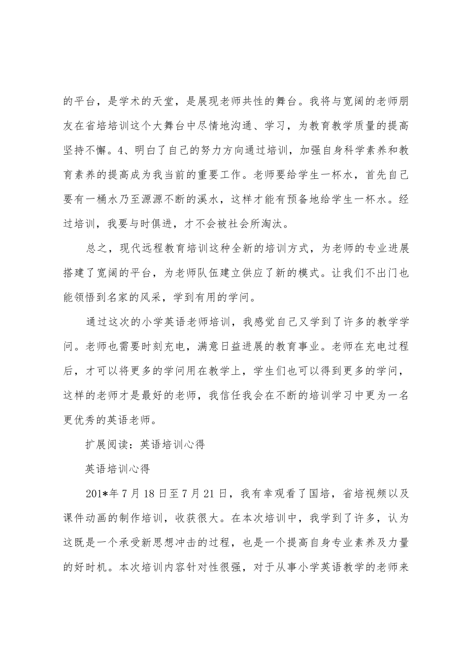 英语省培培训学习总结_第2页