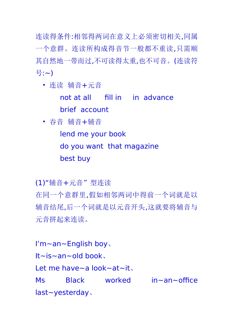 英语的连读、吞音技巧_第1页