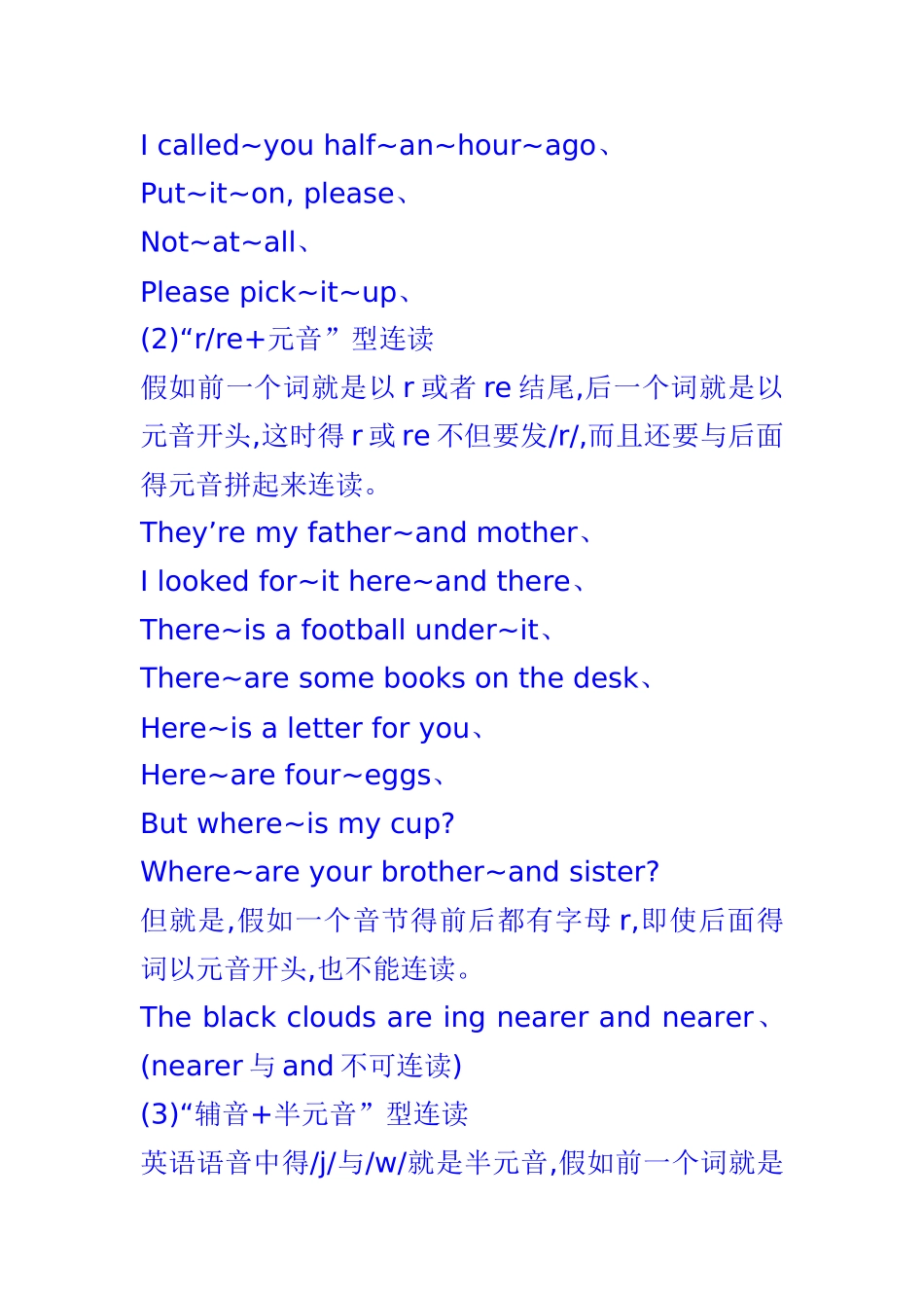 英语的连读、吞音技巧_第2页