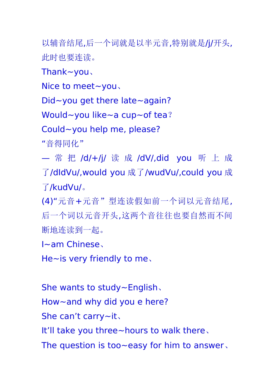 英语的连读、吞音技巧_第3页