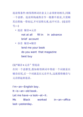 英语的连读、吞音技巧