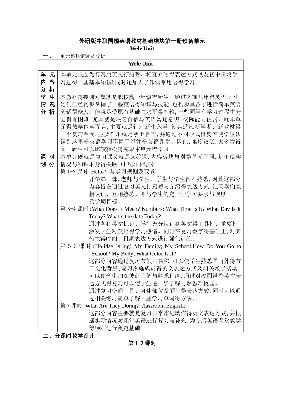 英语第一册00-welcome unit教案_第1页