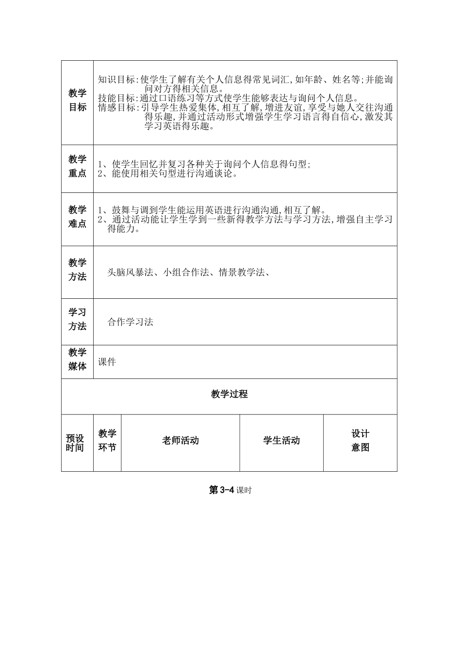 英语第一册00-welcome unit教案_第2页