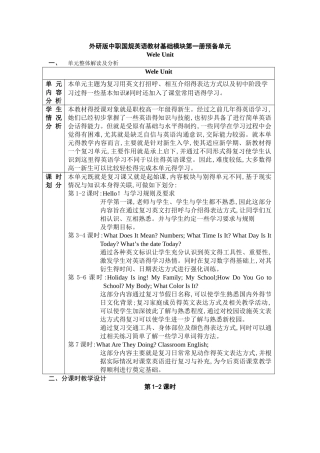 英语第一册00-welcome unit教案