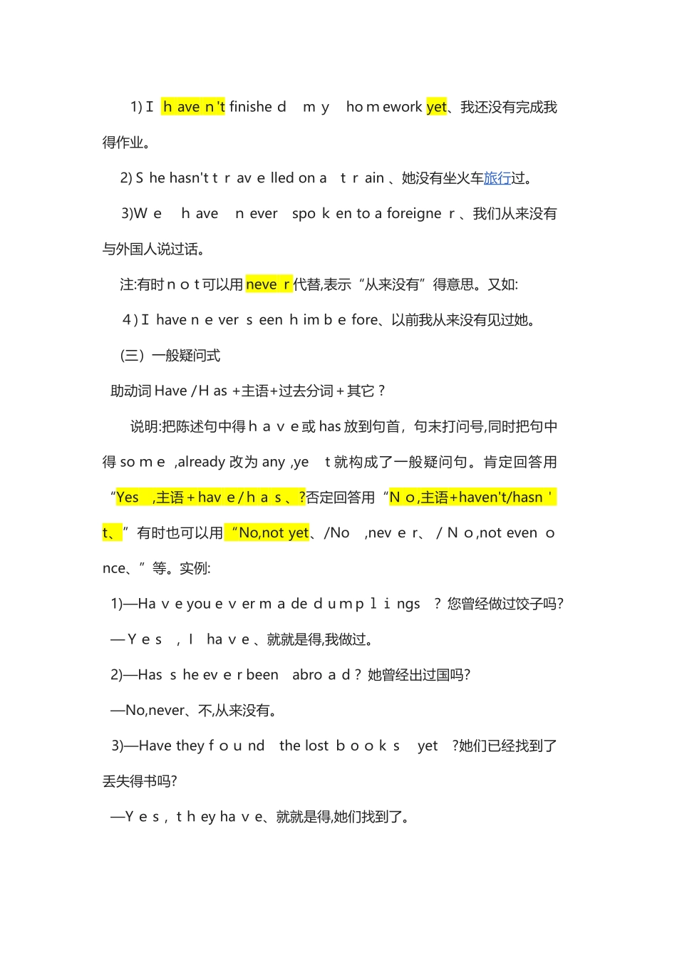 英语现在完成时_第2页