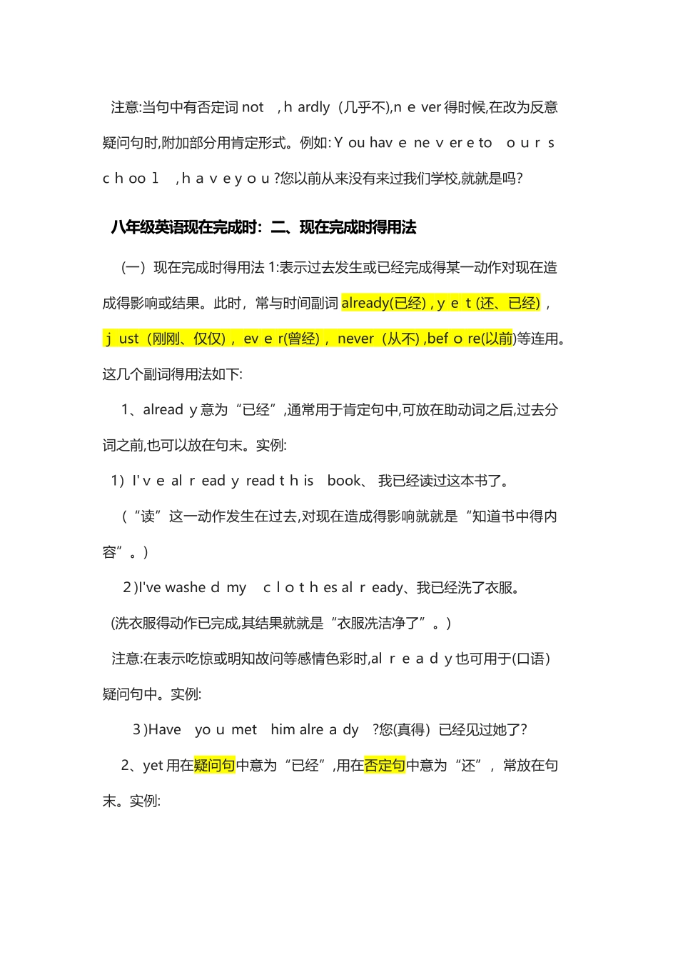 英语现在完成时_第3页