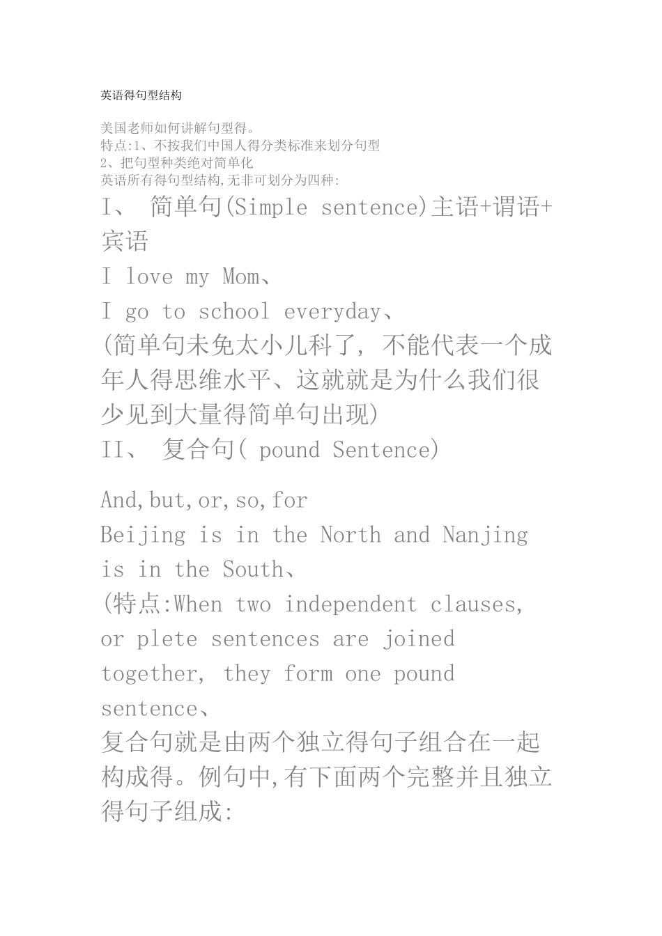 英语的句型结构完整版_第1页
