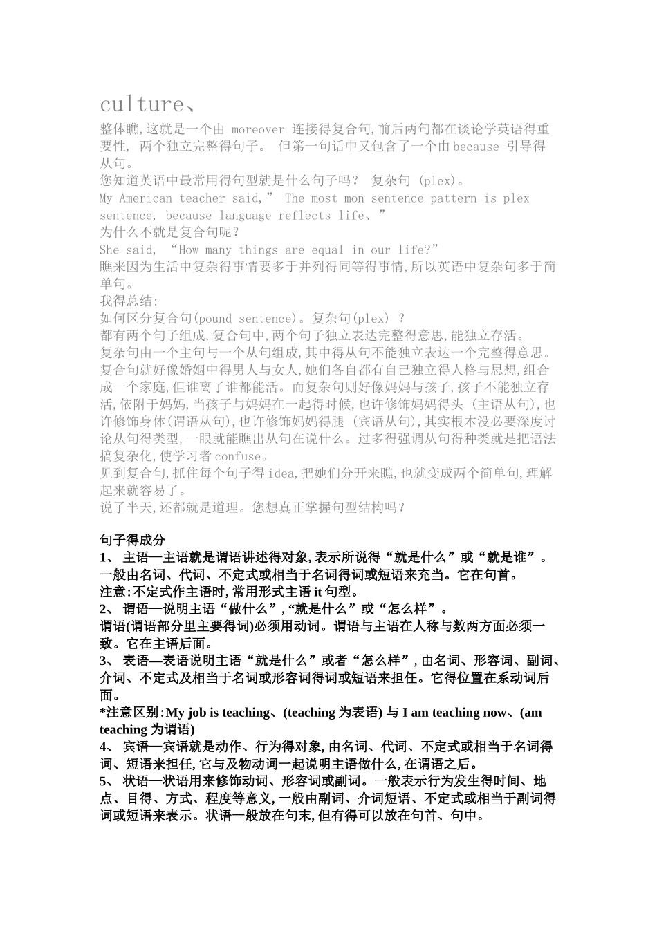 英语的句型结构完整版_第3页