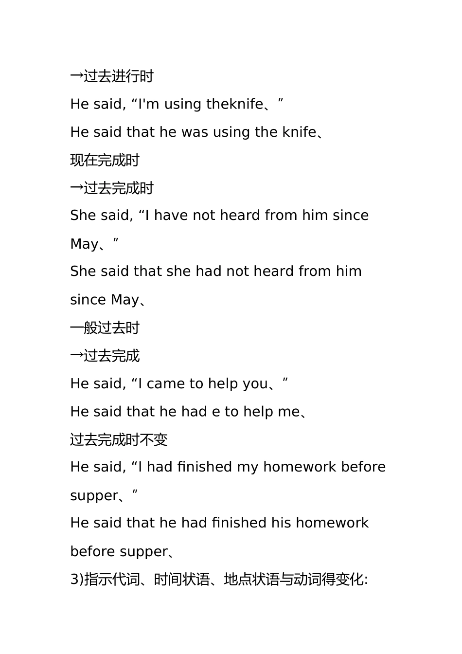 英语直接引语和间接引语_第3页