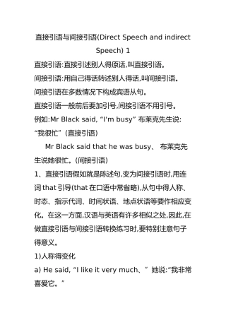 英语直接引语和间接引语