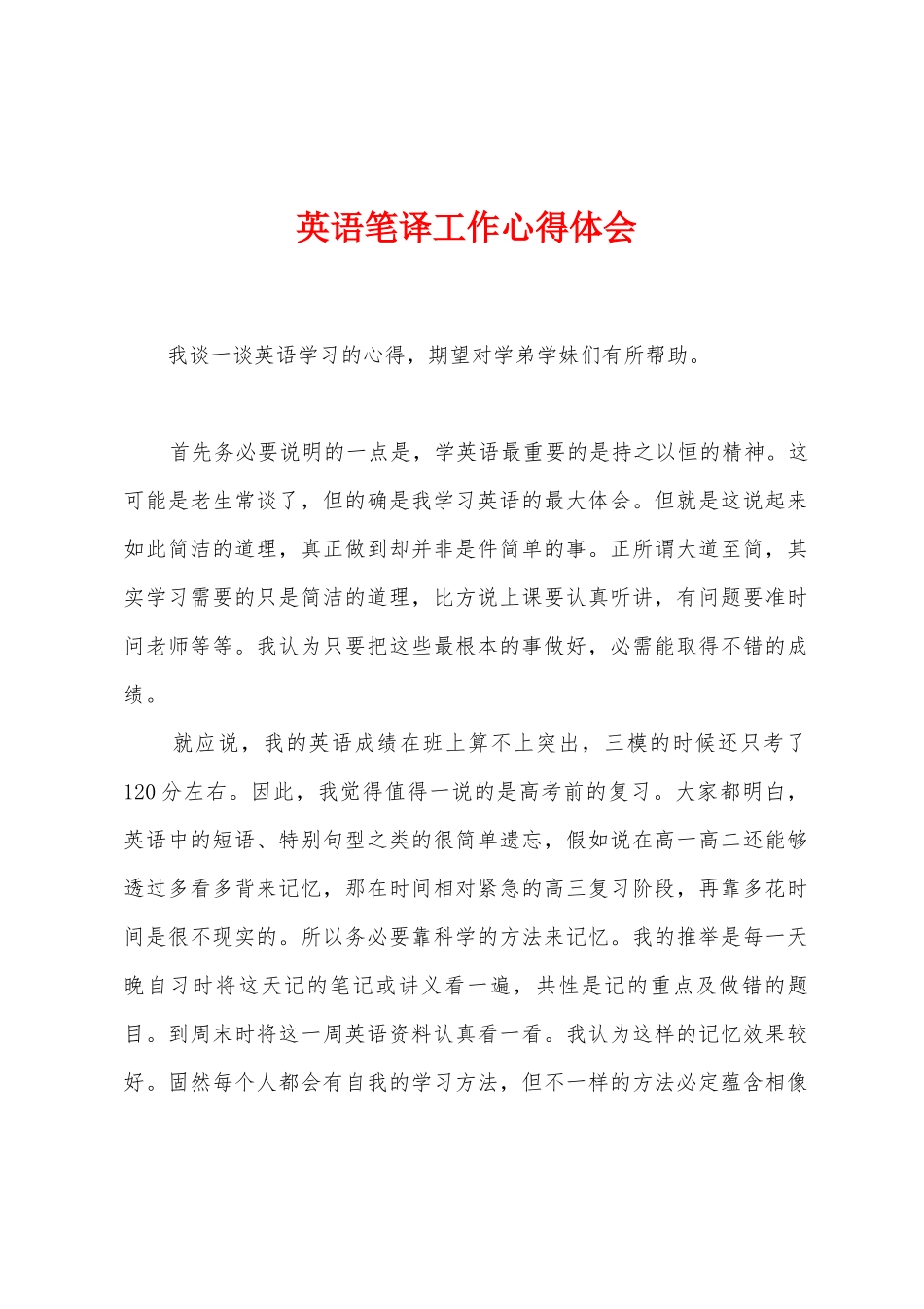 英语笔译工作心得体会_第1页