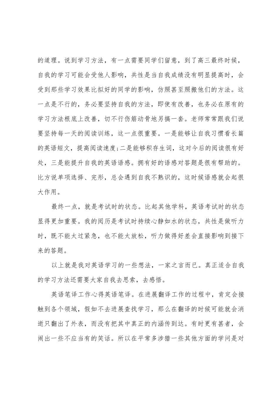 英语笔译工作心得体会_第2页