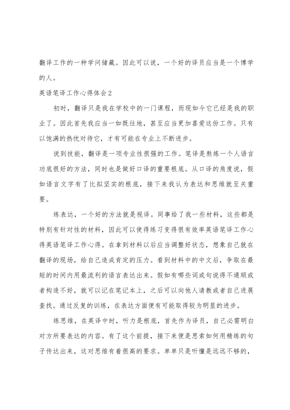 英语笔译工作心得体会_第3页