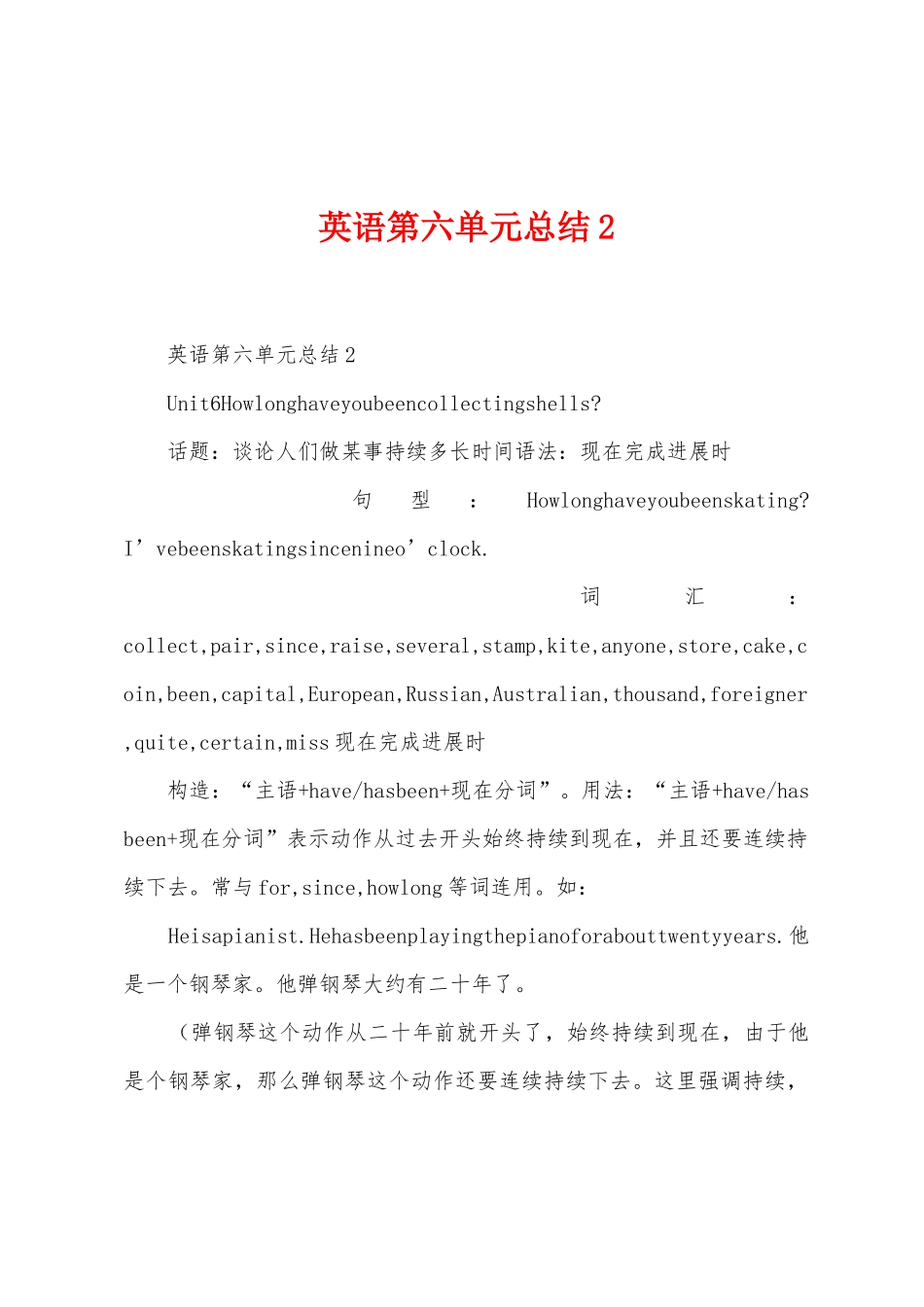 英语第六单元总结_第1页