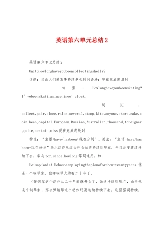 英语第六单元总结